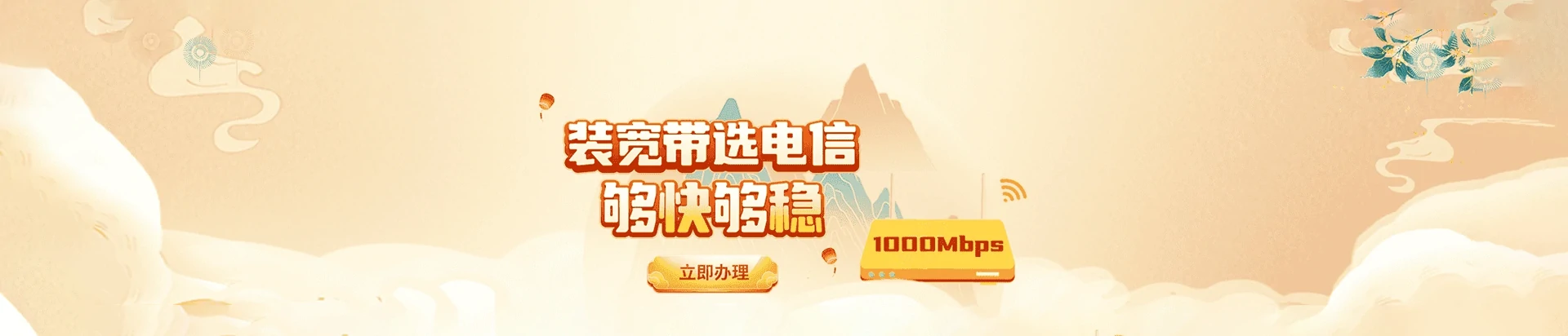 福清市电信宽带