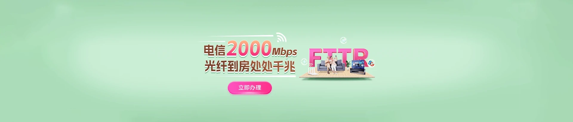 福清市电信宽带